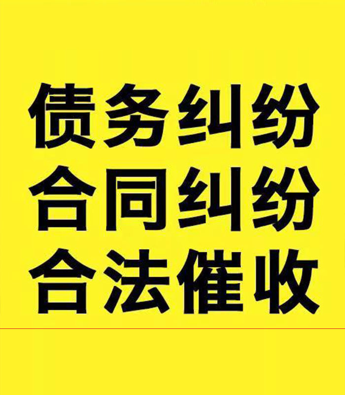 西市专业要账公司